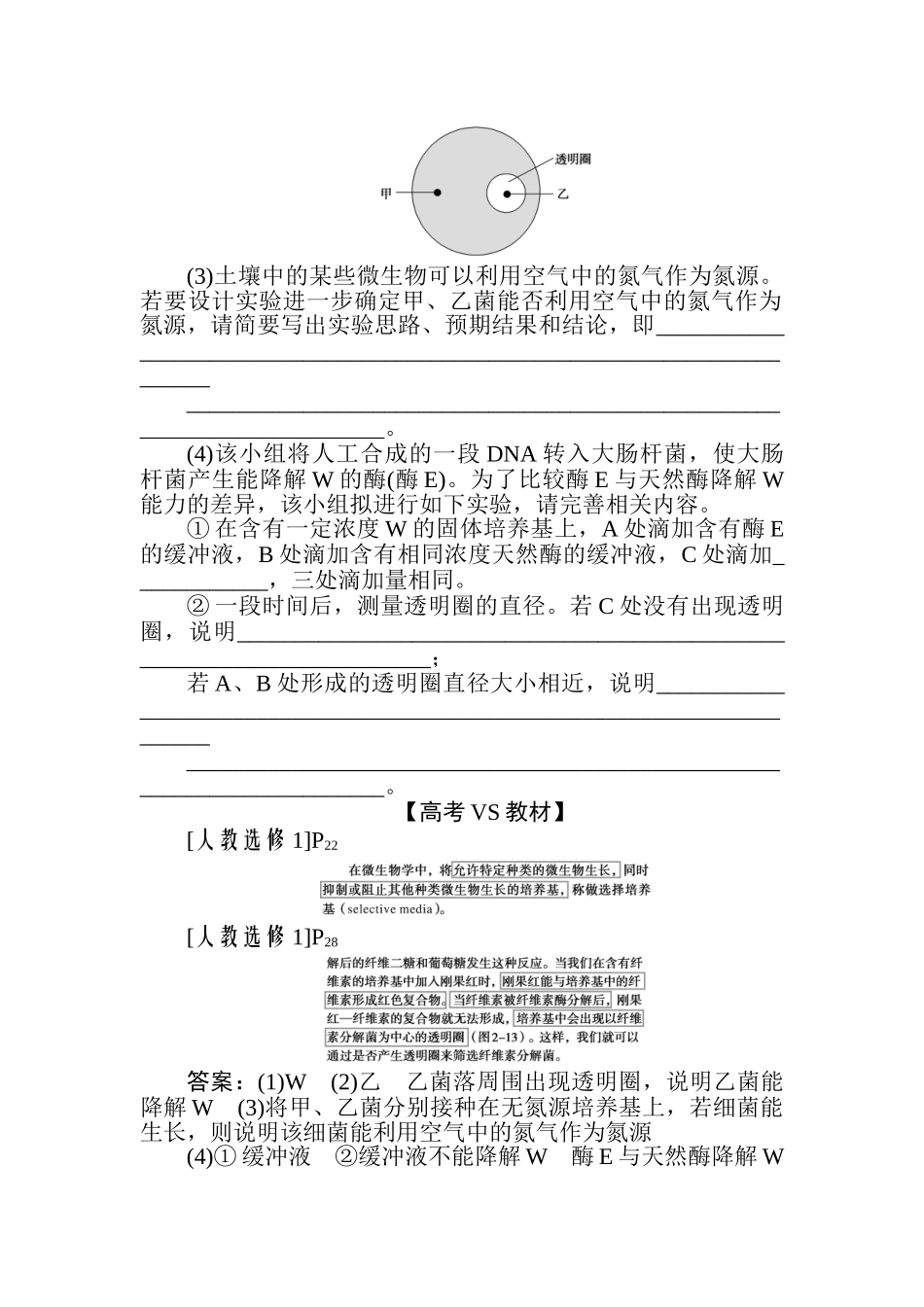 高三生物二轮专项分层特训卷-专题八　生物技术实践.doc_第3页