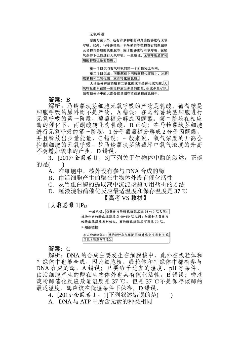 高三生物二轮专项分层特训卷-专题二　生命系统的代谢.doc_第2页