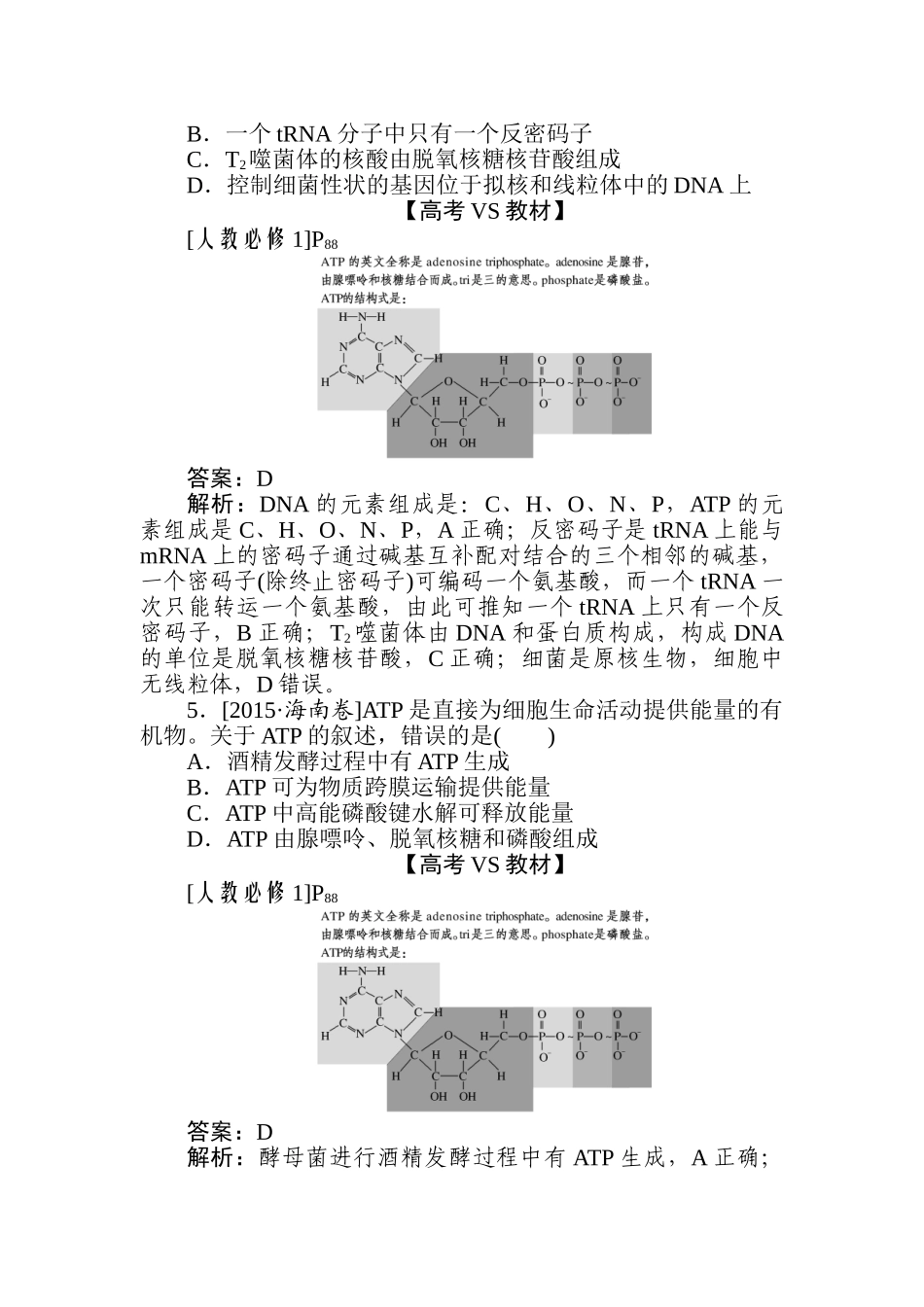 高三生物二轮专项分层特训卷-专题二　生命系统的代谢.doc_第3页