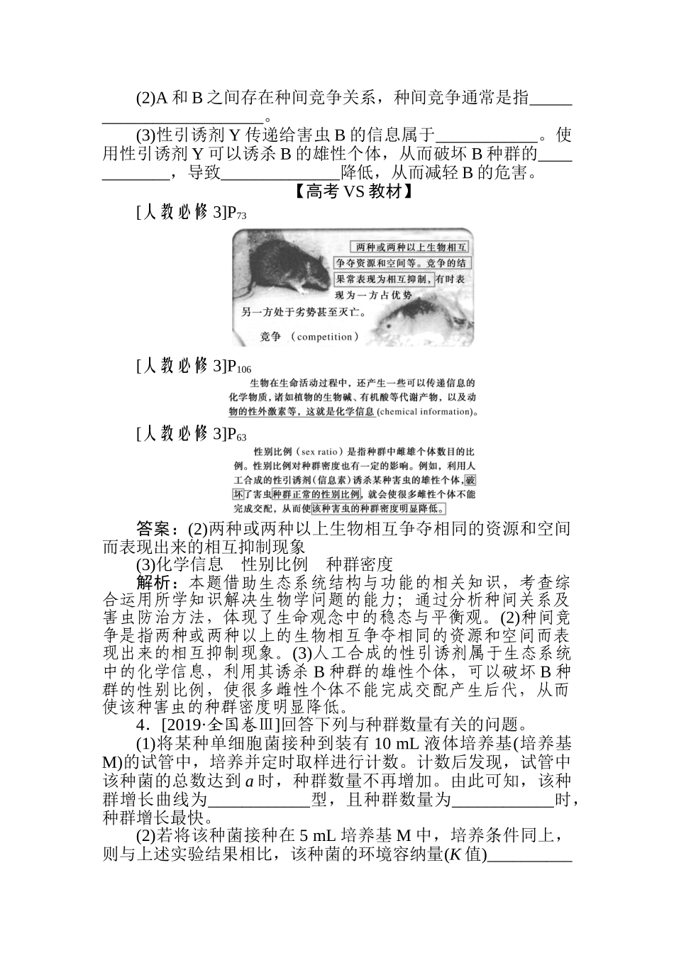 高三生物二轮专项分层特训卷-专题六　生物与环境.doc_第3页