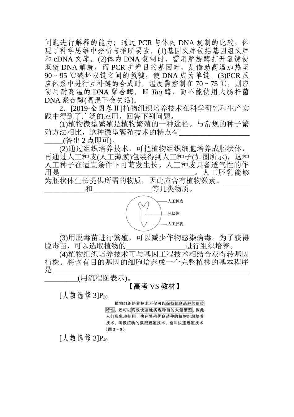高三生物二轮专项分层特训卷-专题七　现代生物科技专题.doc_第2页