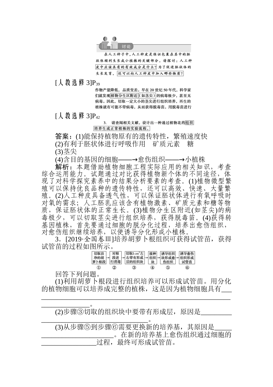 高三生物二轮专项分层特训卷-专题七　现代生物科技专题.doc_第3页