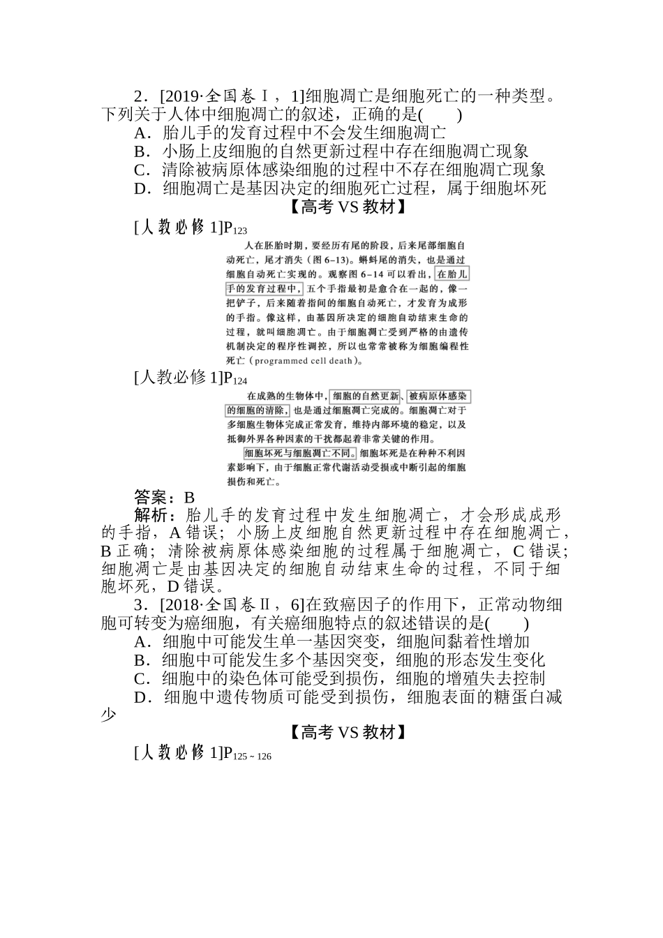 高三生物二轮专项分层特训卷-专题三　生命系统的延续.doc_第2页
