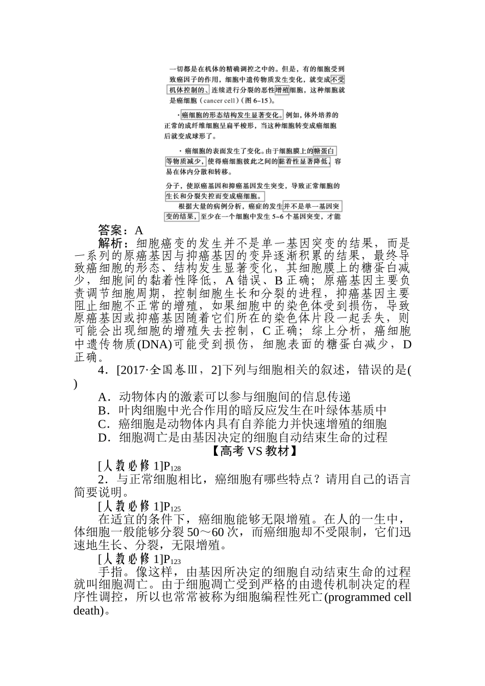 高三生物二轮专项分层特训卷-专题三　生命系统的延续.doc_第3页