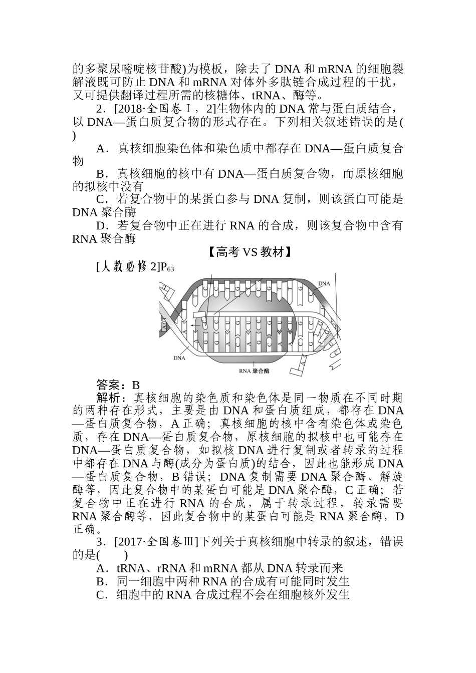 高三生物二轮专项分层特训卷-专题四　生命系统的遗传、变异、进化.doc_第2页