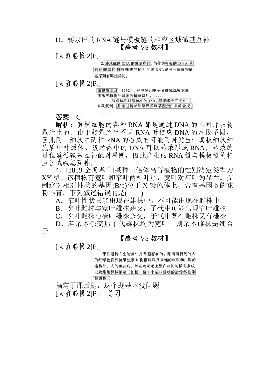 高三生物二轮专项分层特训卷-专题四　生命系统的遗传、变异、进化.doc_第3页