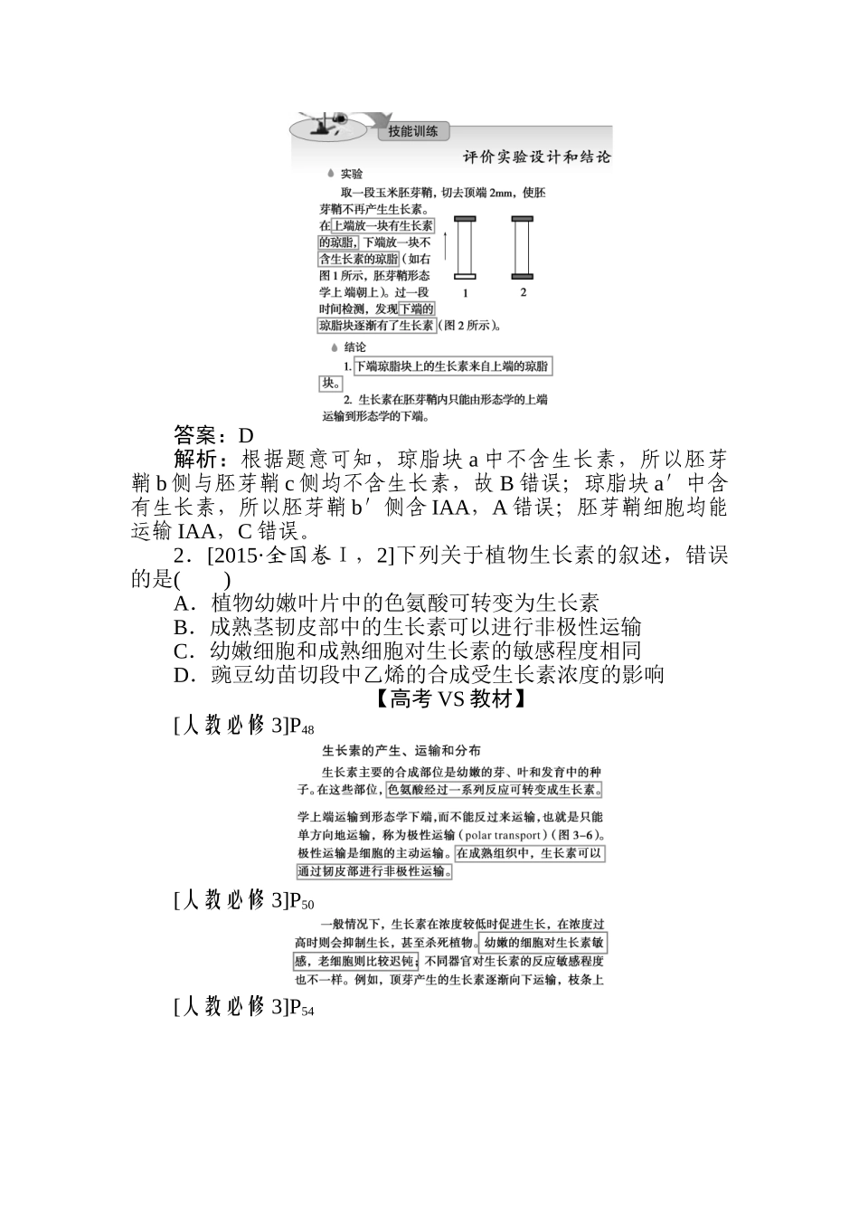 高三生物二轮专项分层特训卷-专题五　生命系统的稳态及调节.doc_第2页