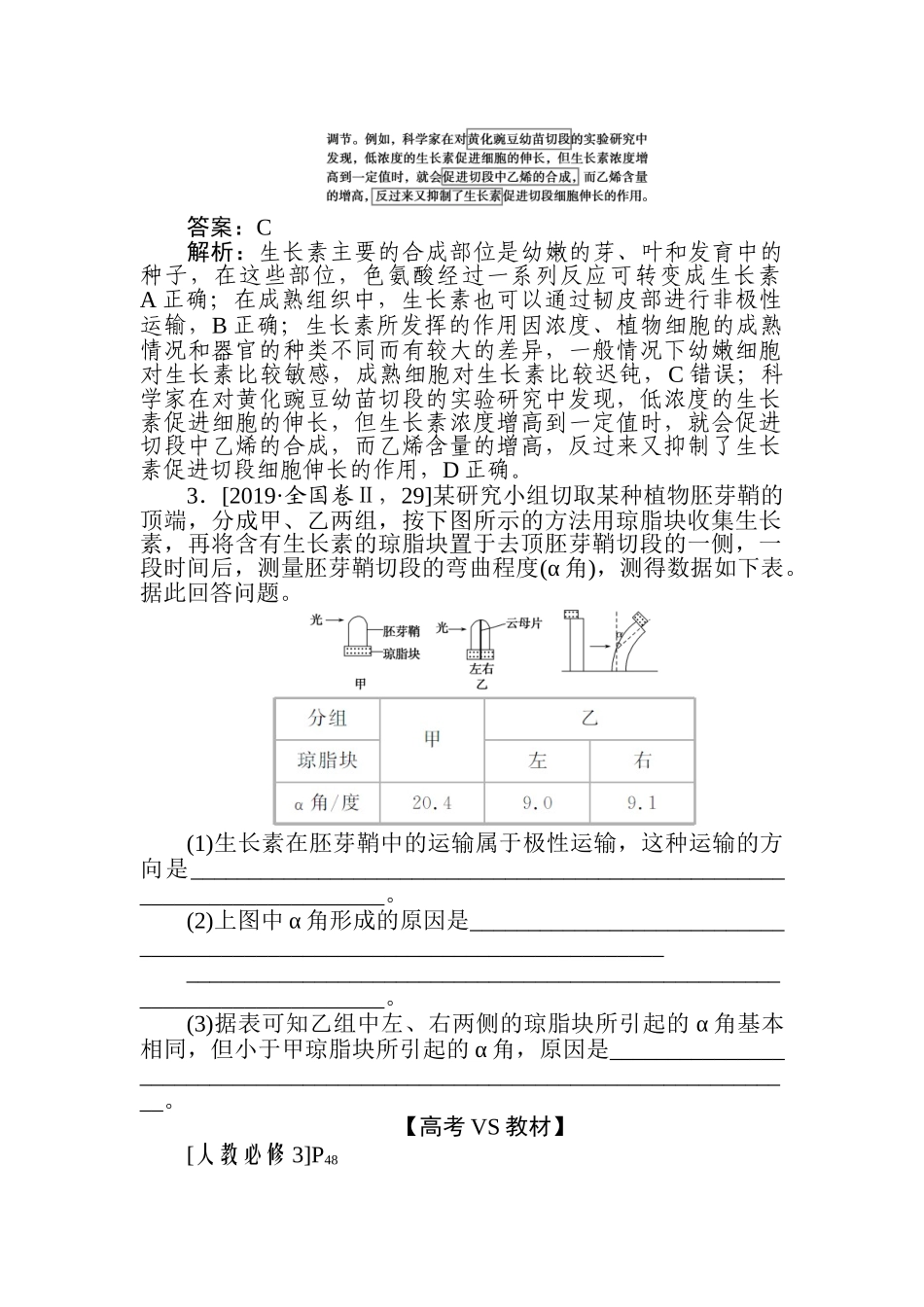 高三生物二轮专项分层特训卷-专题五　生命系统的稳态及调节.doc_第3页