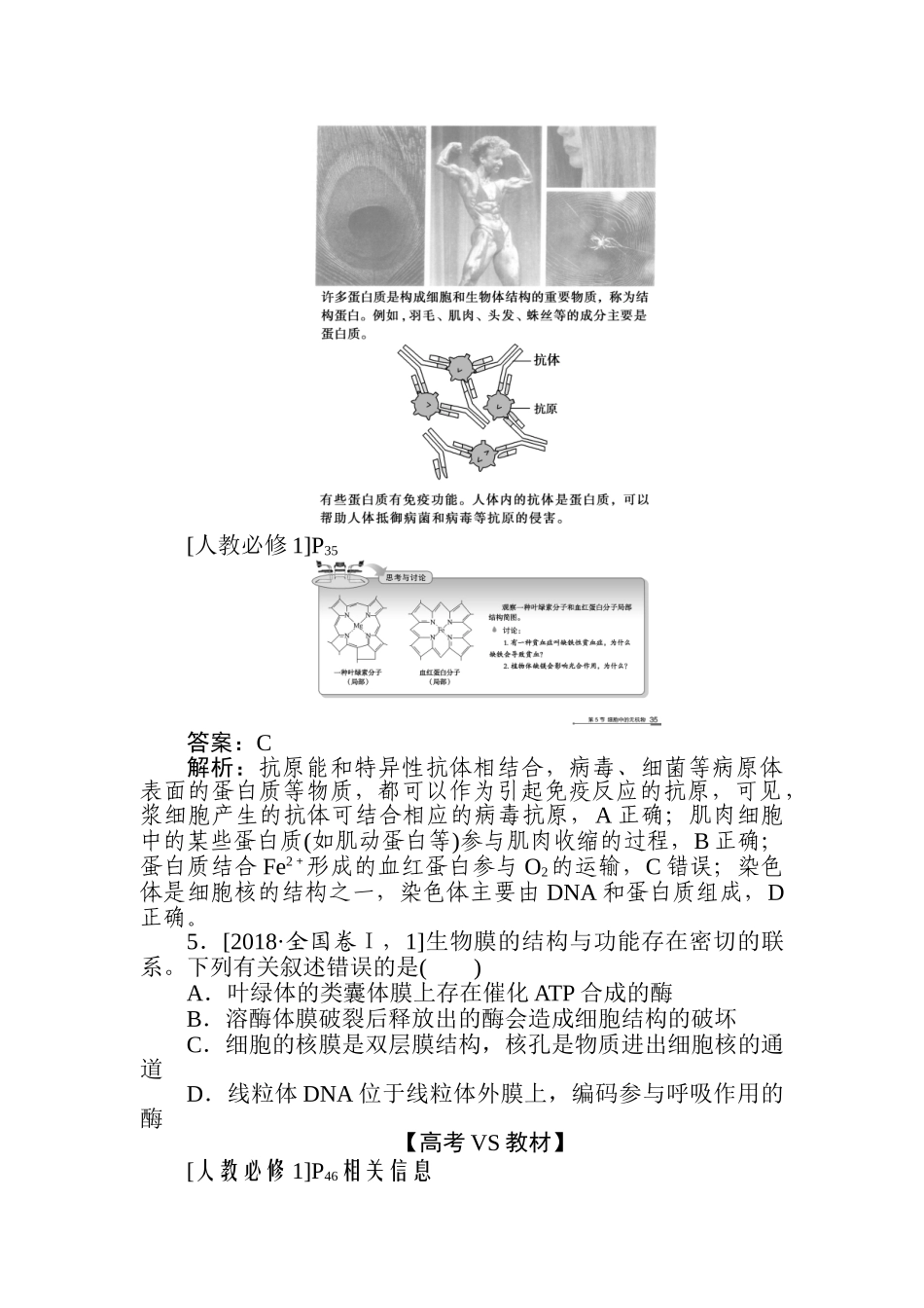 高三生物二轮专项分层特训卷-专题一　生命系统的物质基础和结构基础.doc_第3页
