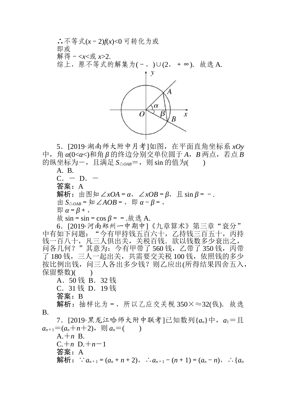 高三文科数学二轮专项分层特训卷-5.专练(八).doc_第2页