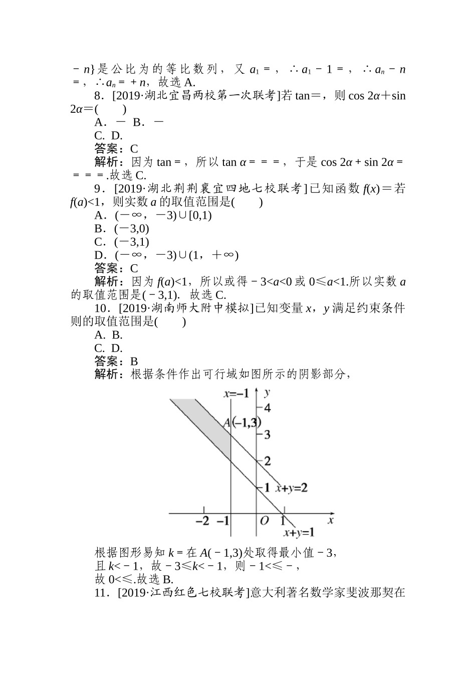 高三文科数学二轮专项分层特训卷-5.专练(八).doc_第3页