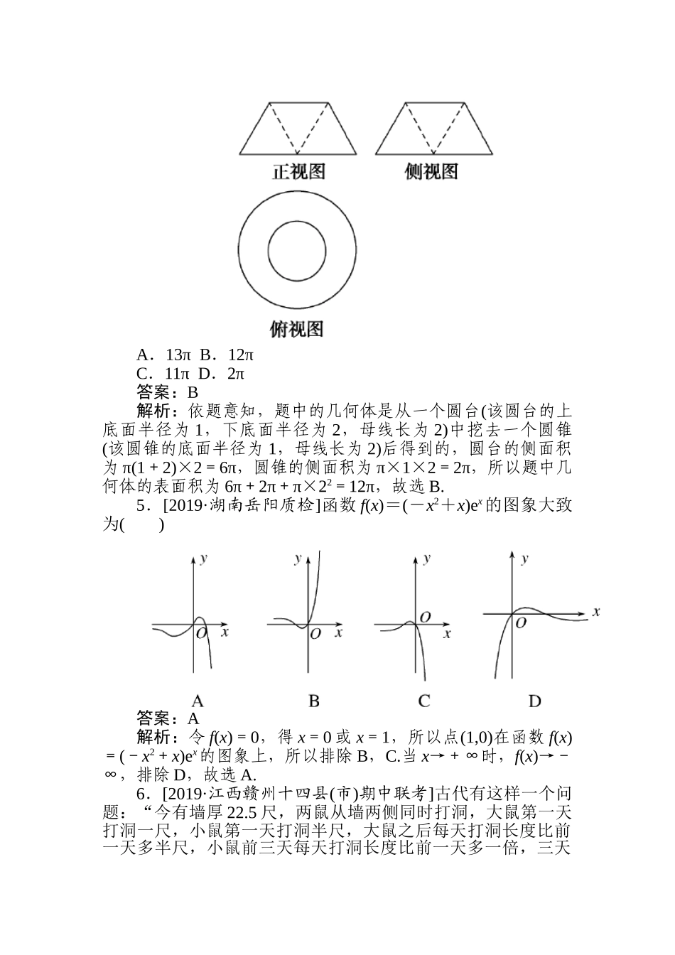 高三文科数学二轮专项分层特训卷-5.专练(二).doc_第2页