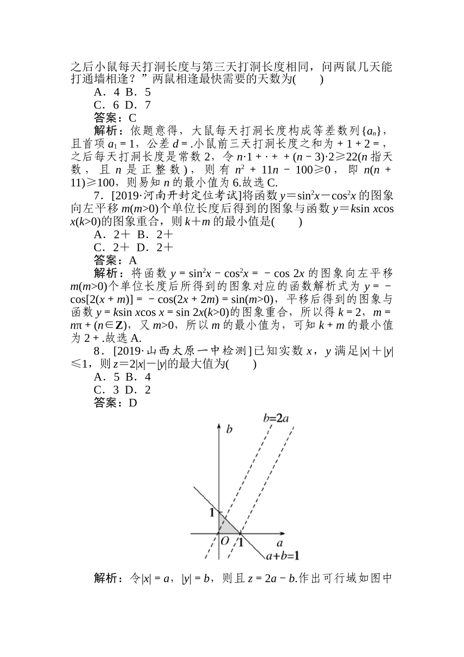 高三文科数学二轮专项分层特训卷-5.专练(二).doc_第3页