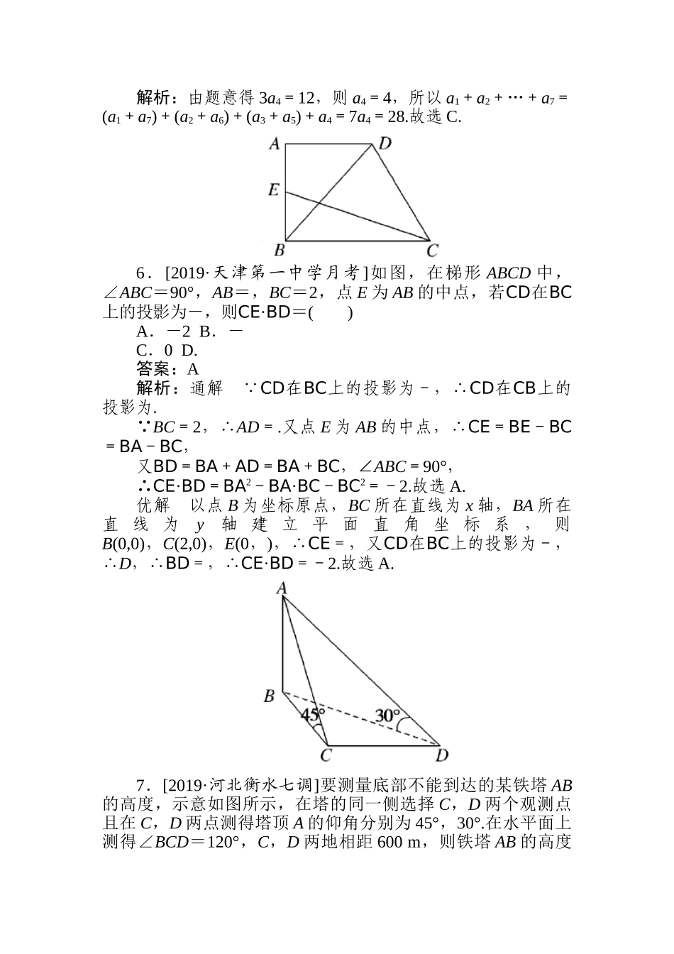 高三文科数学二轮专项分层特训卷-5.专练(六).doc_第2页