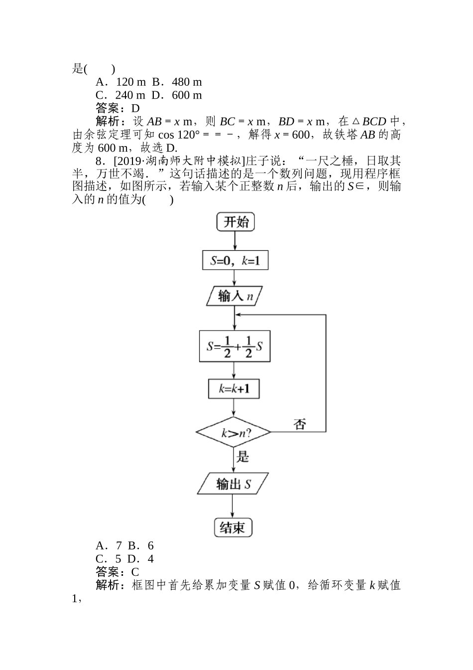高三文科数学二轮专项分层特训卷-5.专练(六).doc_第3页