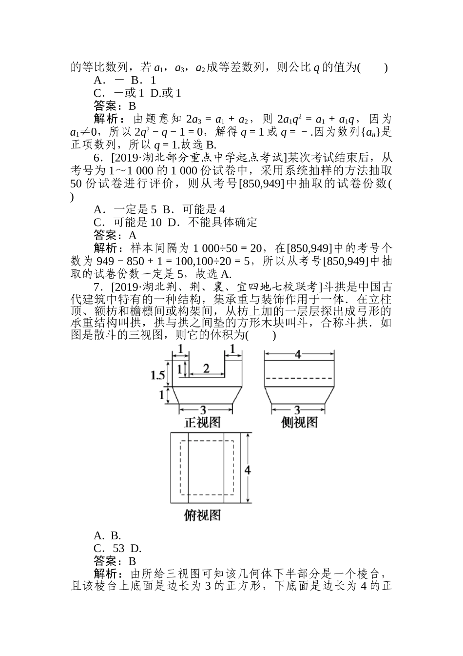 高三文科数学二轮专项分层特训卷-5.专练(七).doc_第2页