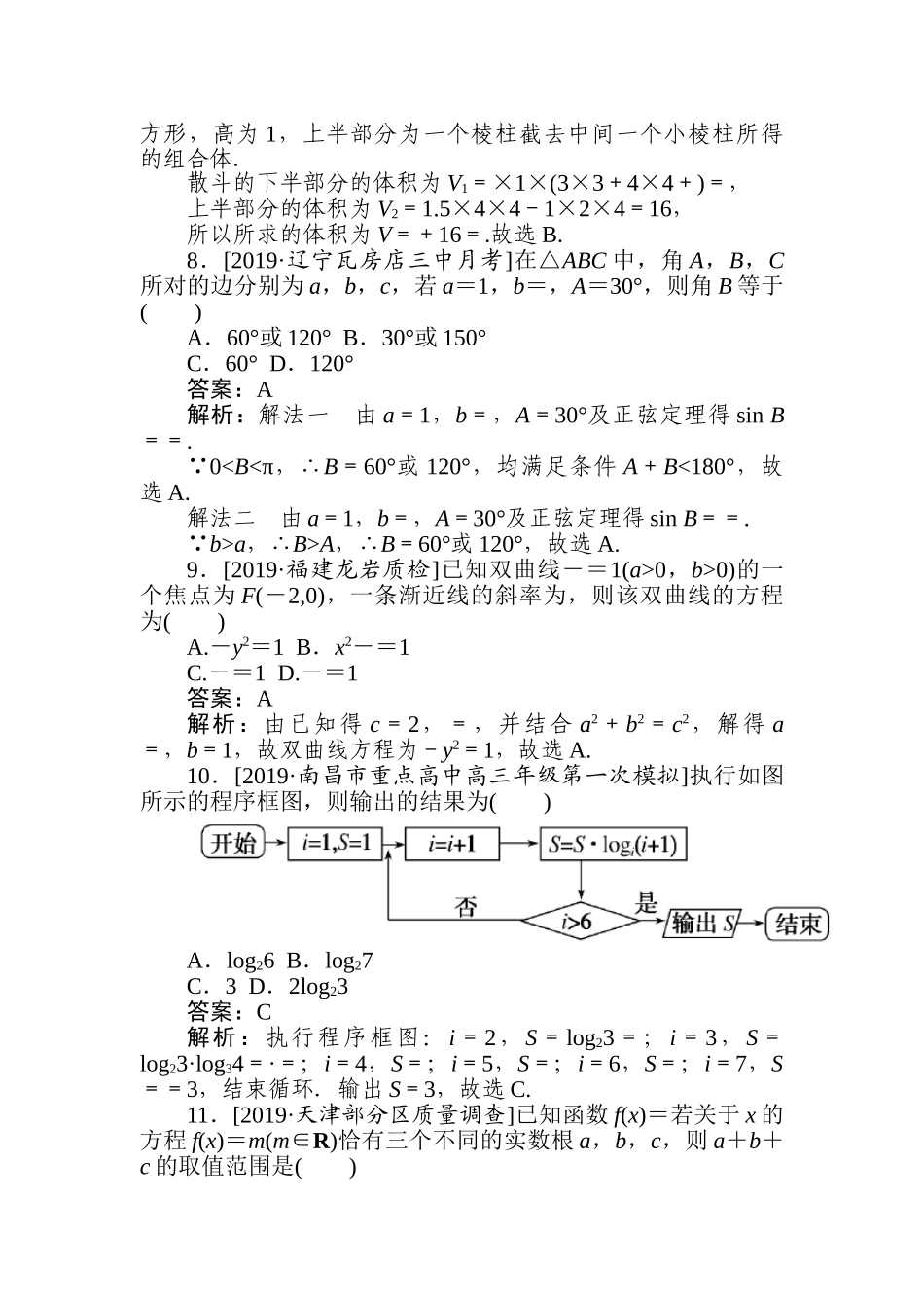 高三文科数学二轮专项分层特训卷-5.专练(七).doc_第3页