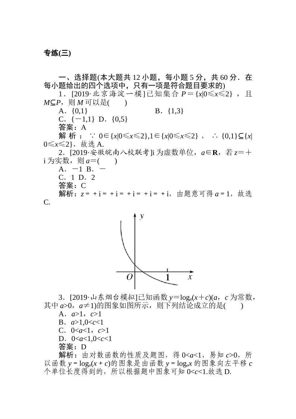 高三文科数学二轮专项分层特训卷-5.专练(三).doc_第1页
