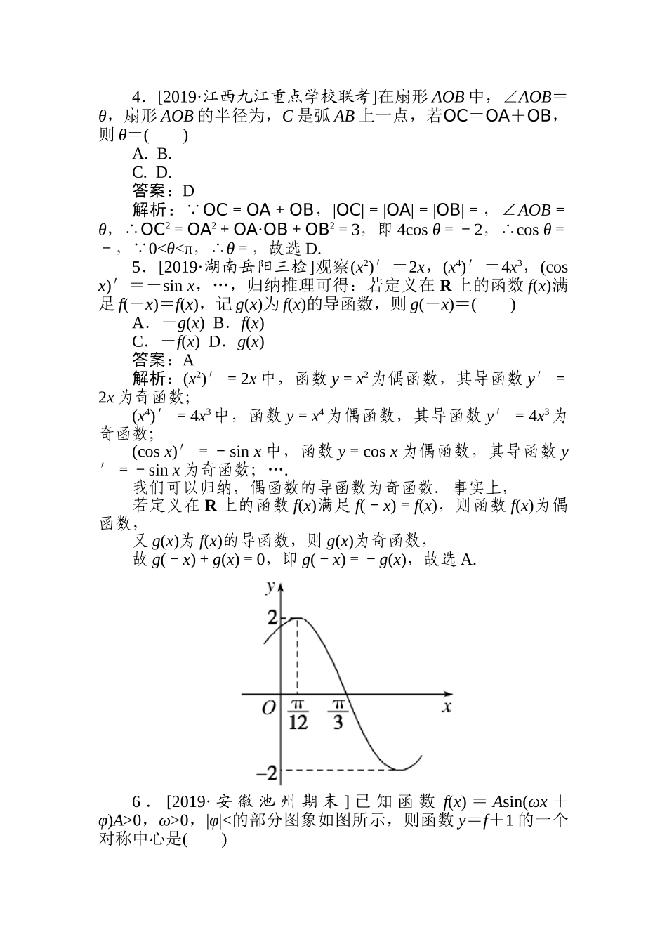 高三文科数学二轮专项分层特训卷-5.专练(三).doc_第2页