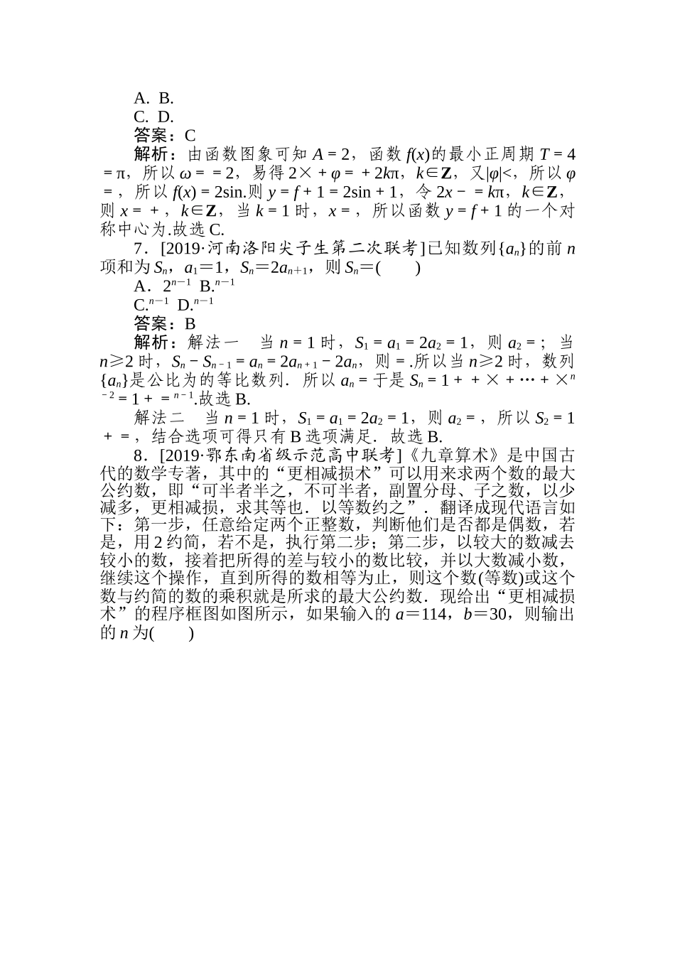 高三文科数学二轮专项分层特训卷-5.专练(三).doc_第3页