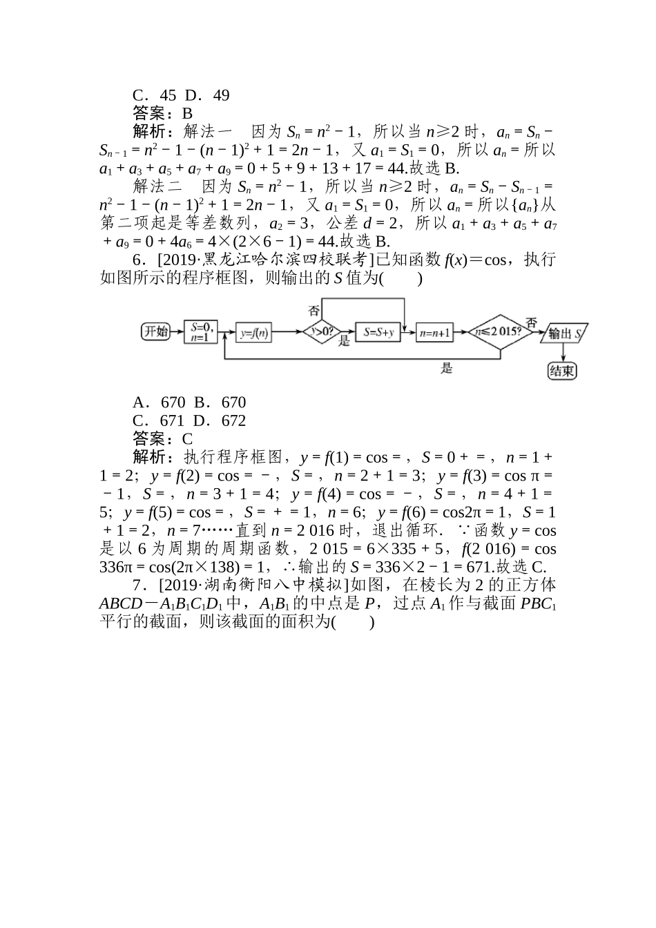 高三文科数学二轮专项分层特训卷-5.专练(四).doc_第2页