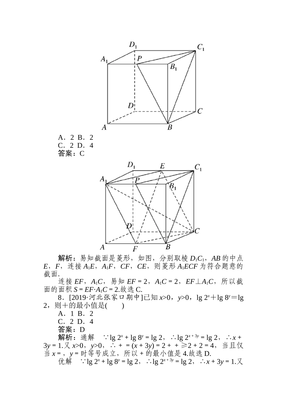 高三文科数学二轮专项分层特训卷-5.专练(四).doc_第3页