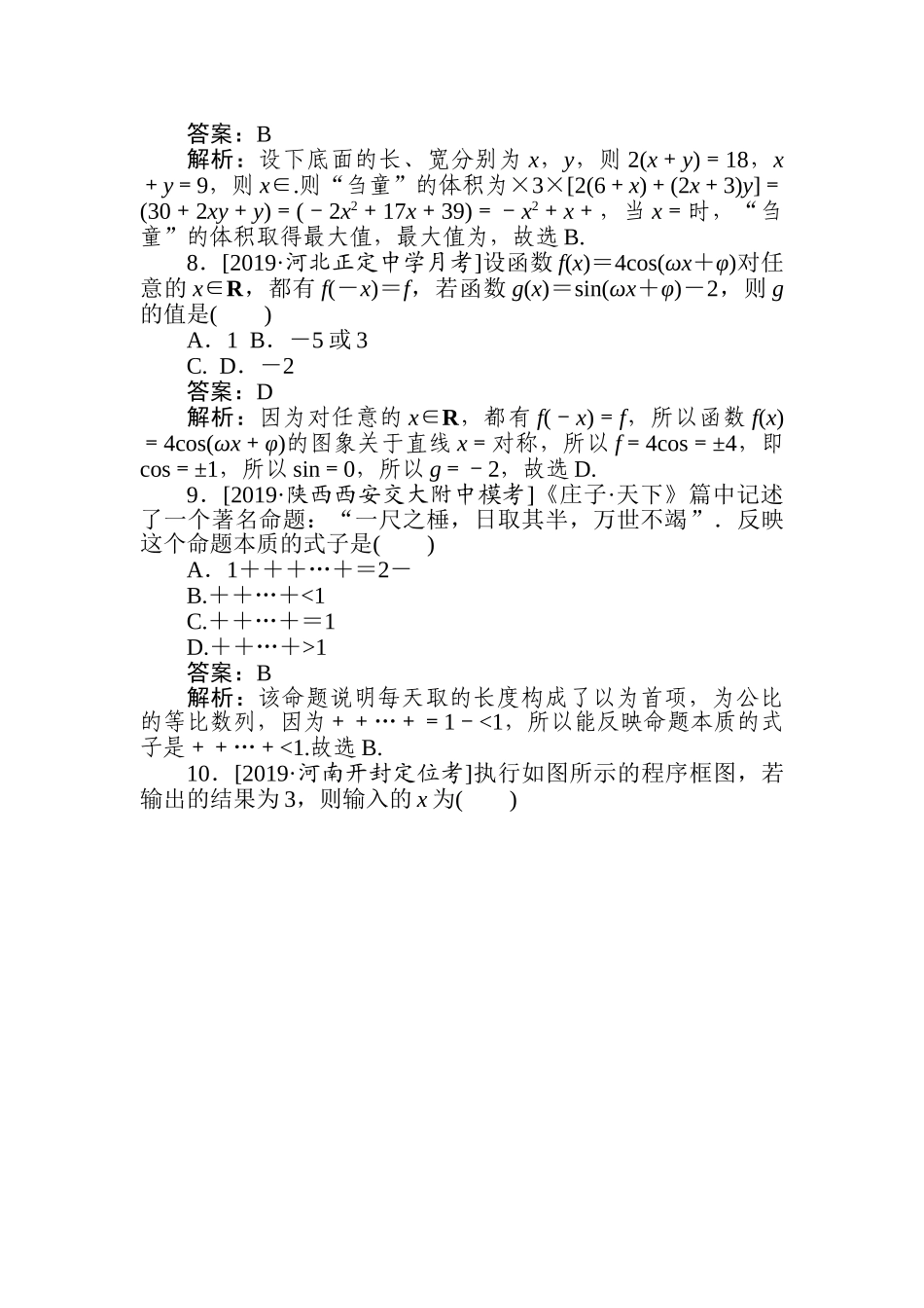 高三文科数学二轮专项分层特训卷-5.专练(五).doc_第3页