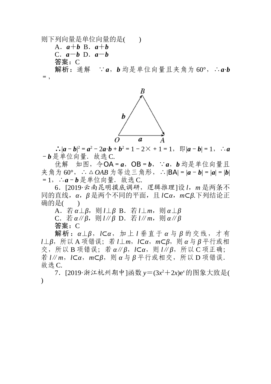 高三文科数学二轮专项分层特训卷-5.专练(一).doc_第2页
