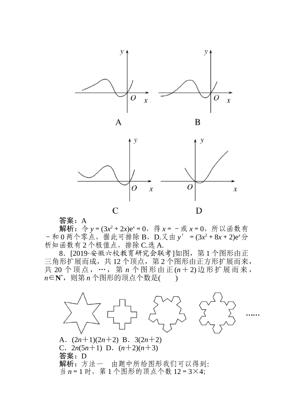 高三文科数学二轮专项分层特训卷-5.专练(一).doc_第3页