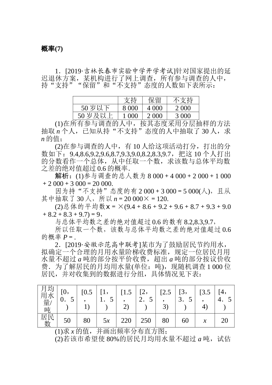 高三文科数学二轮专项分层特训卷-概率(7).doc_第1页