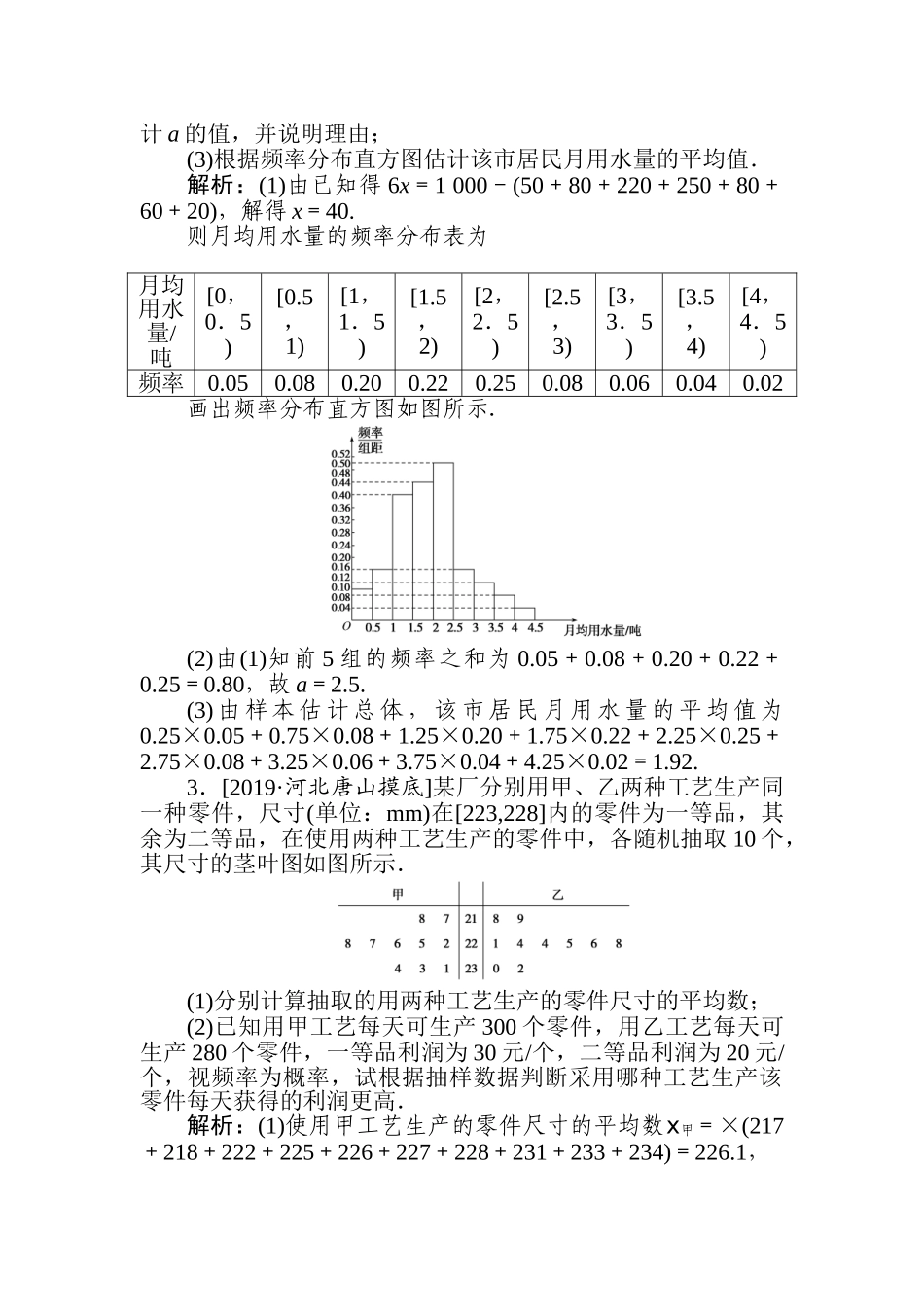高三文科数学二轮专项分层特训卷-概率(7).doc_第2页