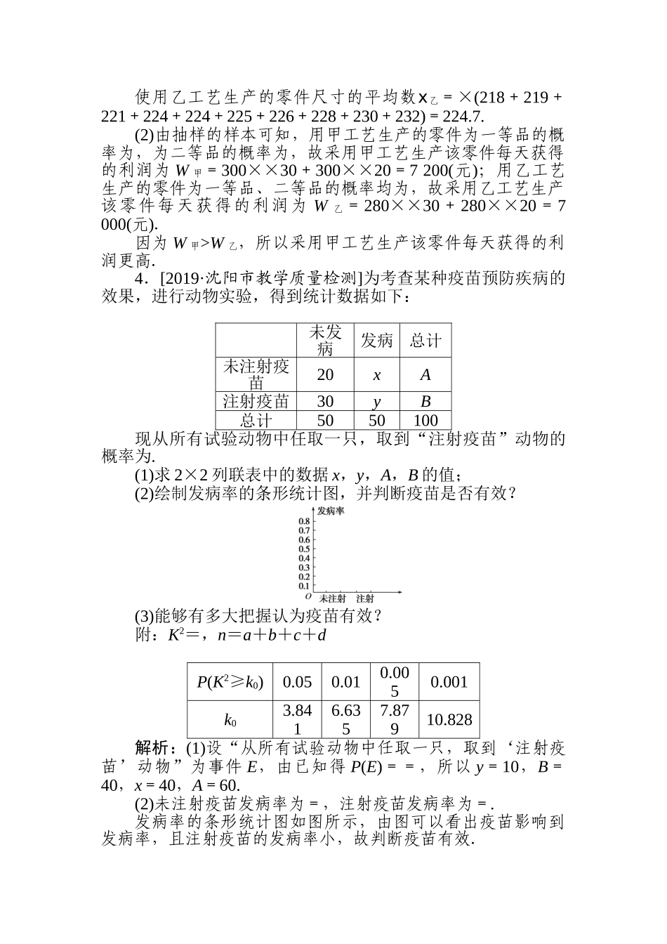 高三文科数学二轮专项分层特训卷-概率(7).doc_第3页