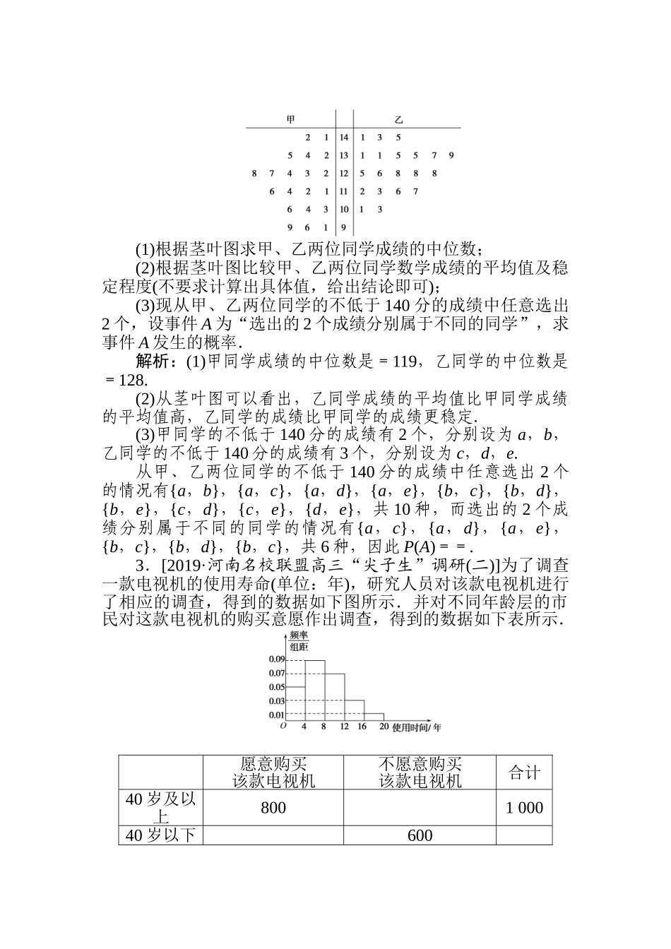 高三文科数学二轮专项分层特训卷-概率与统计(8).doc_第2页