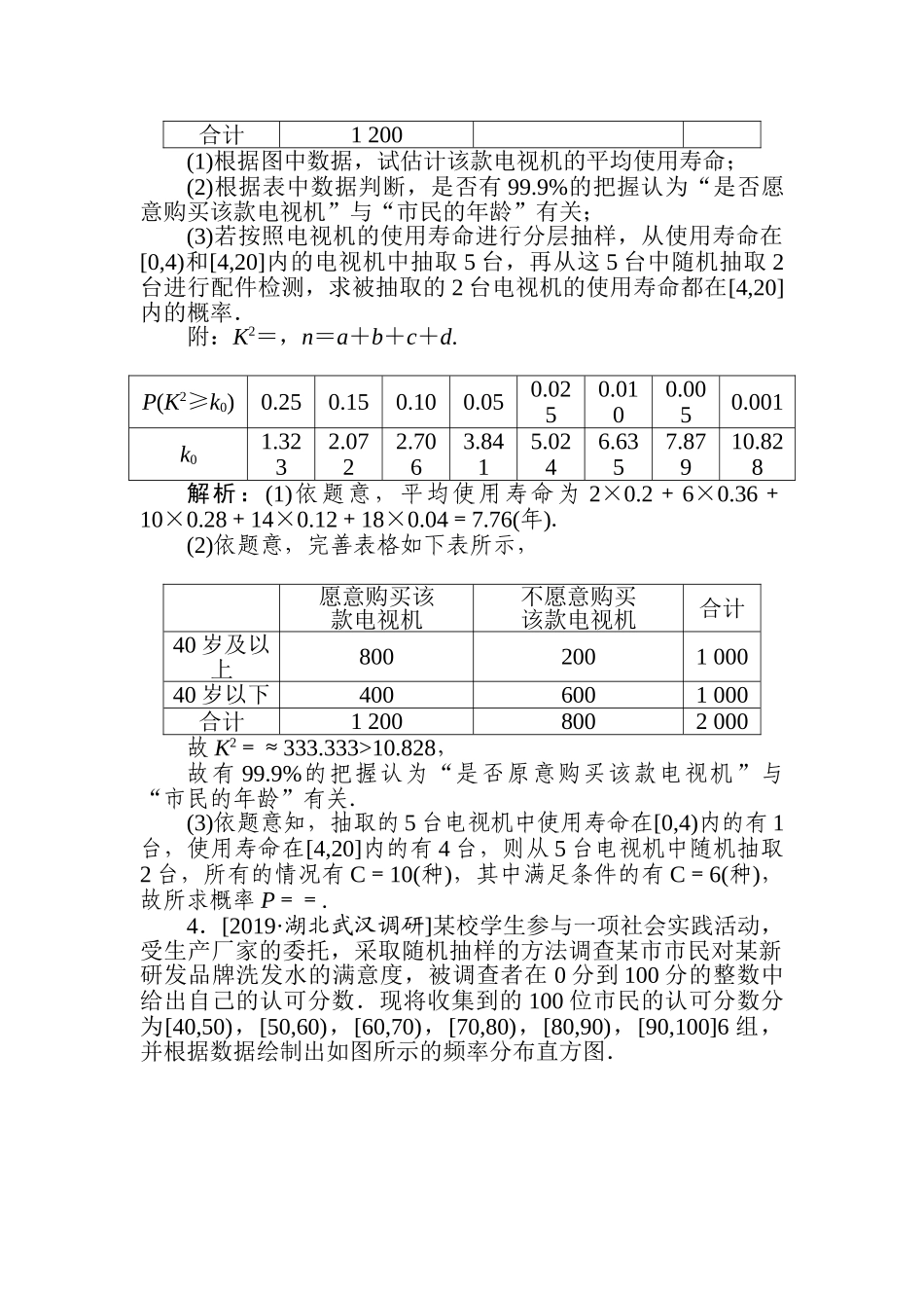 高三文科数学二轮专项分层特训卷-概率与统计(8).doc_第3页