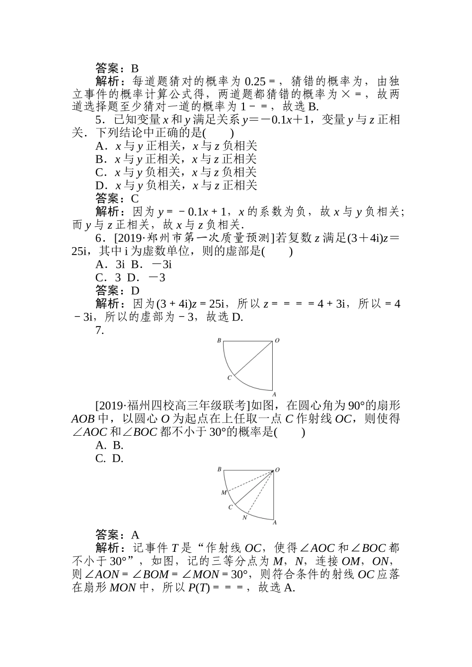 高三文科数学二轮专项分层特训卷-概率与统计(15).doc_第2页