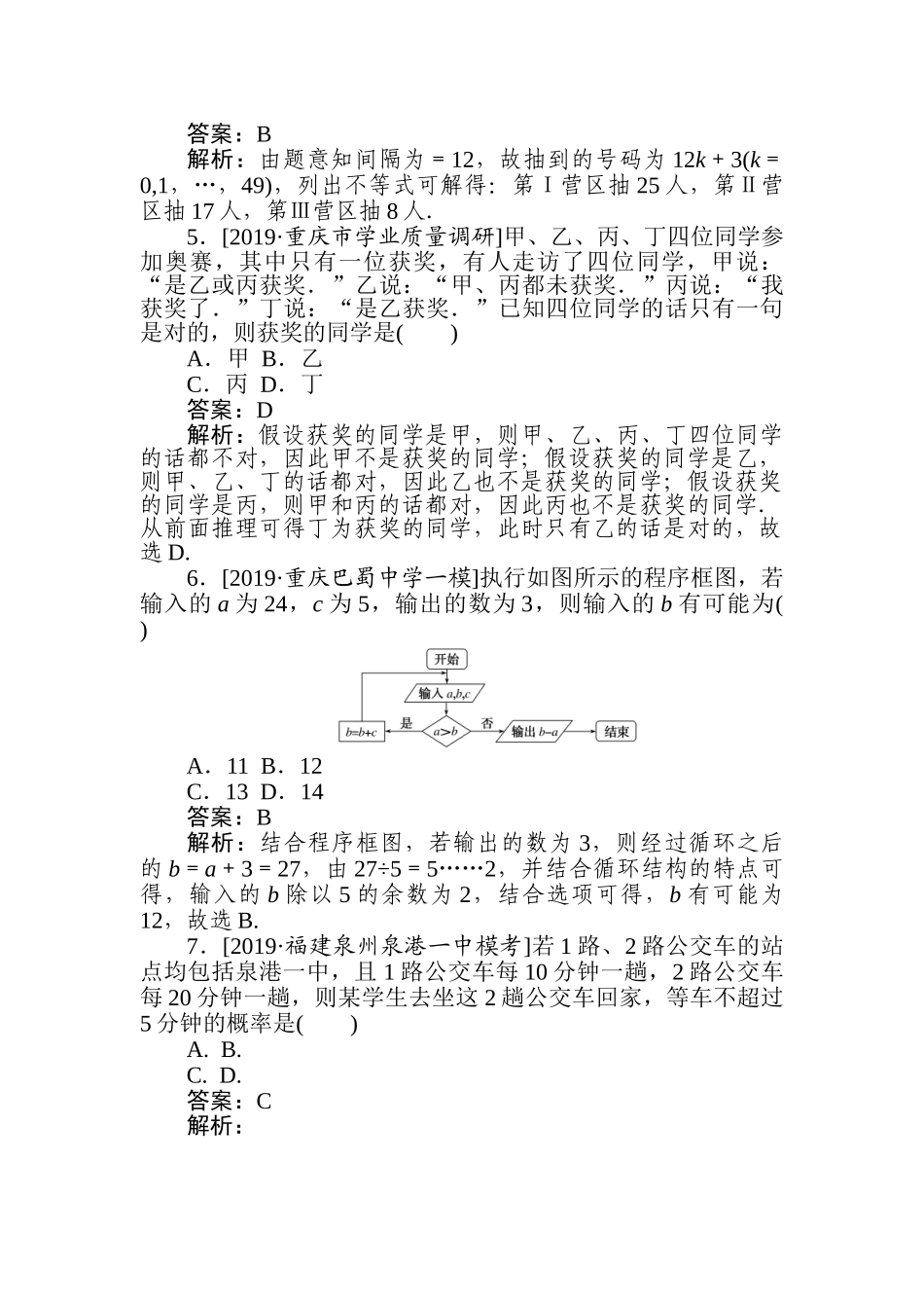 高三文科数学二轮专项分层特训卷-概率与统计(16).doc_第2页