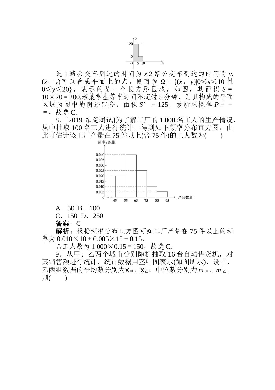 高三文科数学二轮专项分层特训卷-概率与统计(16).doc_第3页