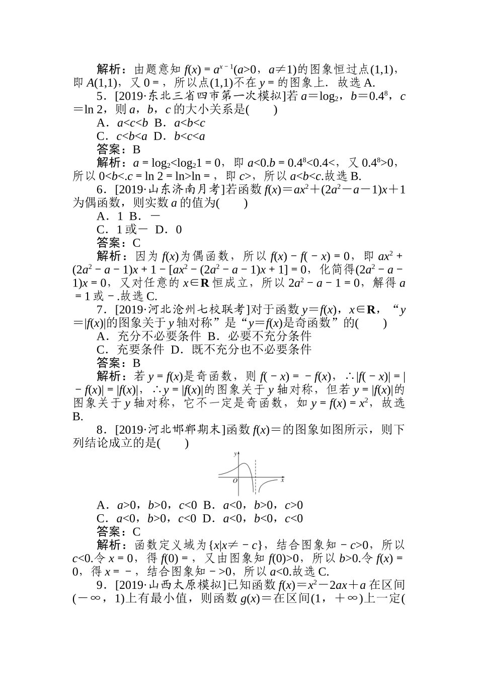 高三文科数学二轮专项分层特训卷-函数与导数(3).doc_第2页