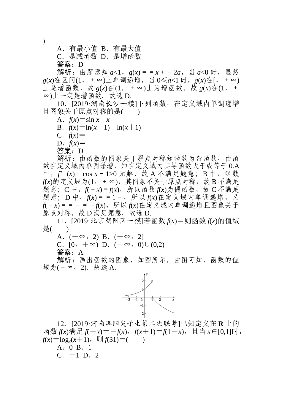 高三文科数学二轮专项分层特训卷-函数与导数(3).doc_第3页