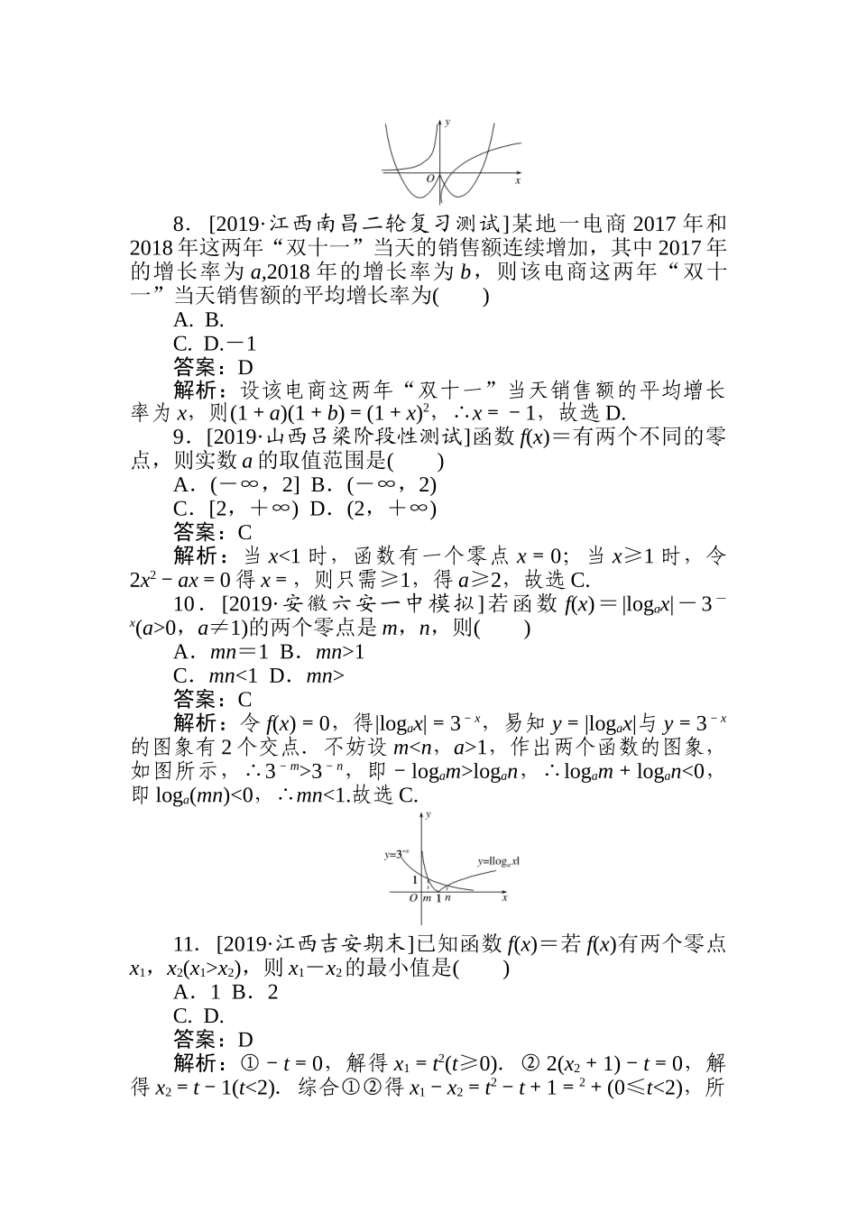 高三文科数学二轮专项分层特训卷-函数与导数(4).doc_第3页