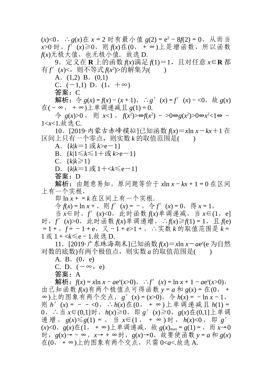 高三文科数学二轮专项分层特训卷-函数与导数(5).doc_第3页