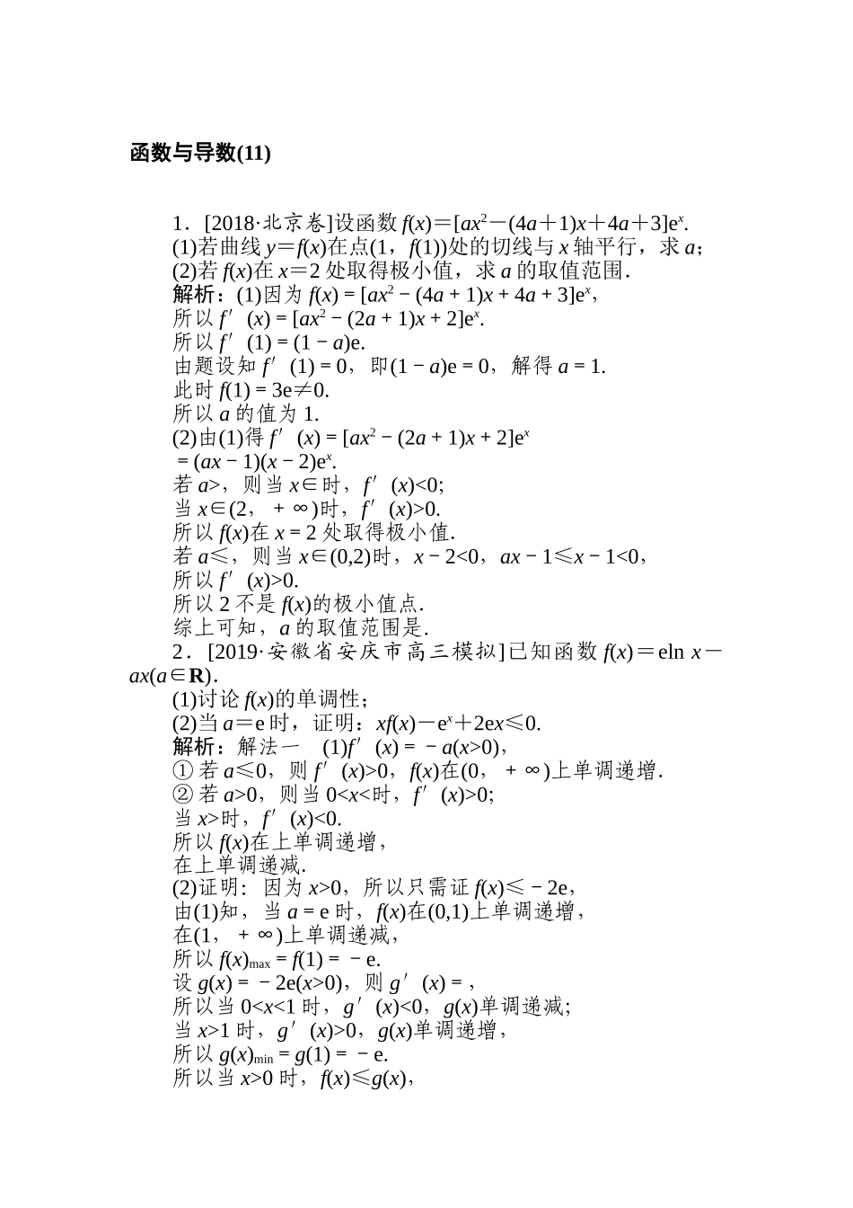高三文科数学二轮专项分层特训卷-函数与导数(11).doc_第1页