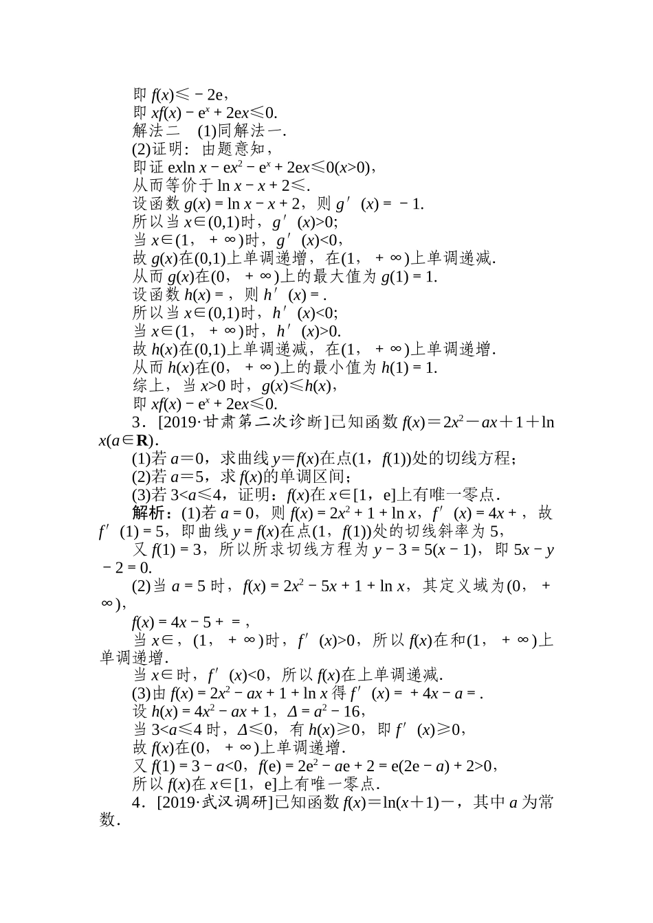 高三文科数学二轮专项分层特训卷-函数与导数(11).doc_第2页