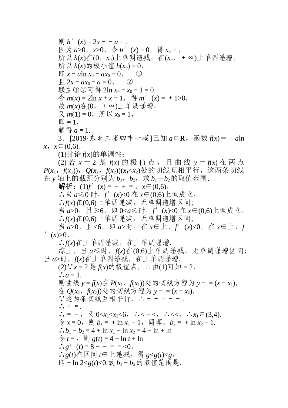 高三文科数学二轮专项分层特训卷-函数与导数(12).doc_第2页