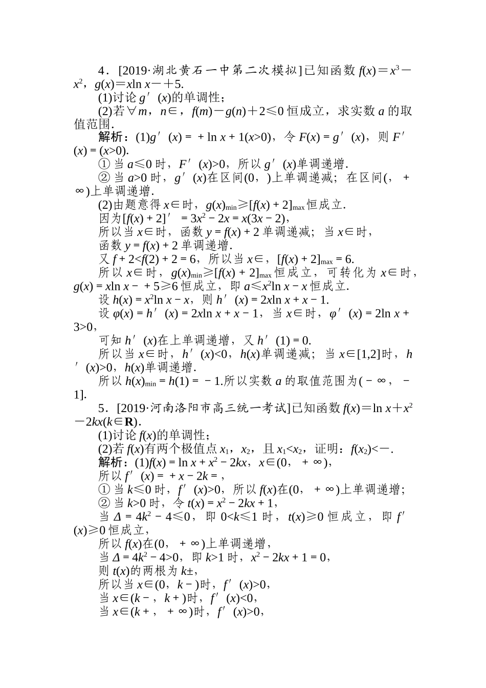 高三文科数学二轮专项分层特训卷-函数与导数(12).doc_第3页