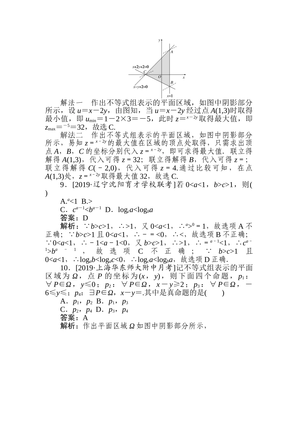 高三文科数学二轮专项分层特训卷-集合与常用逻辑用语、不等式(1).doc_第3页