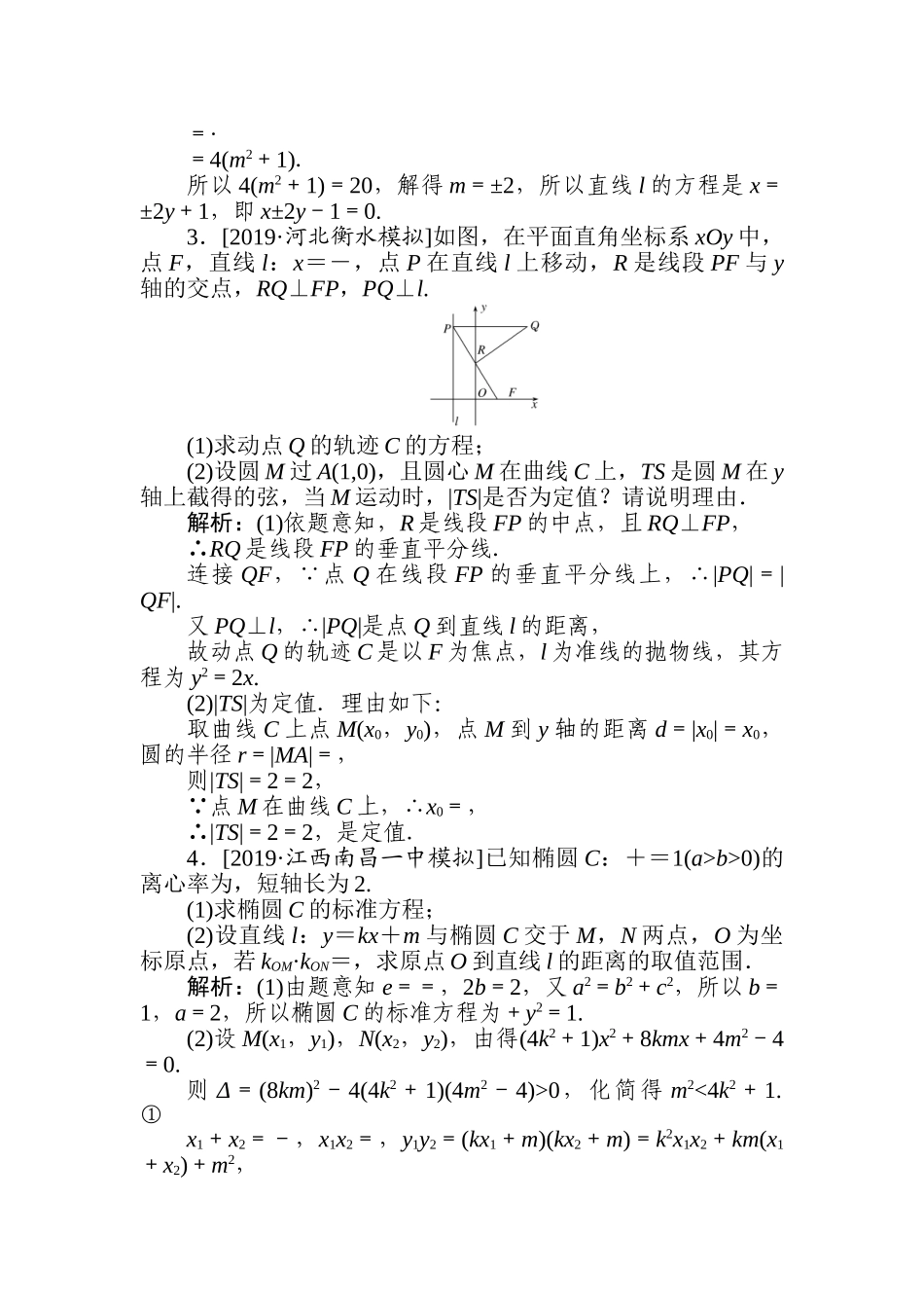 高三文科数学二轮专项分层特训卷-解析几何(9).doc_第2页