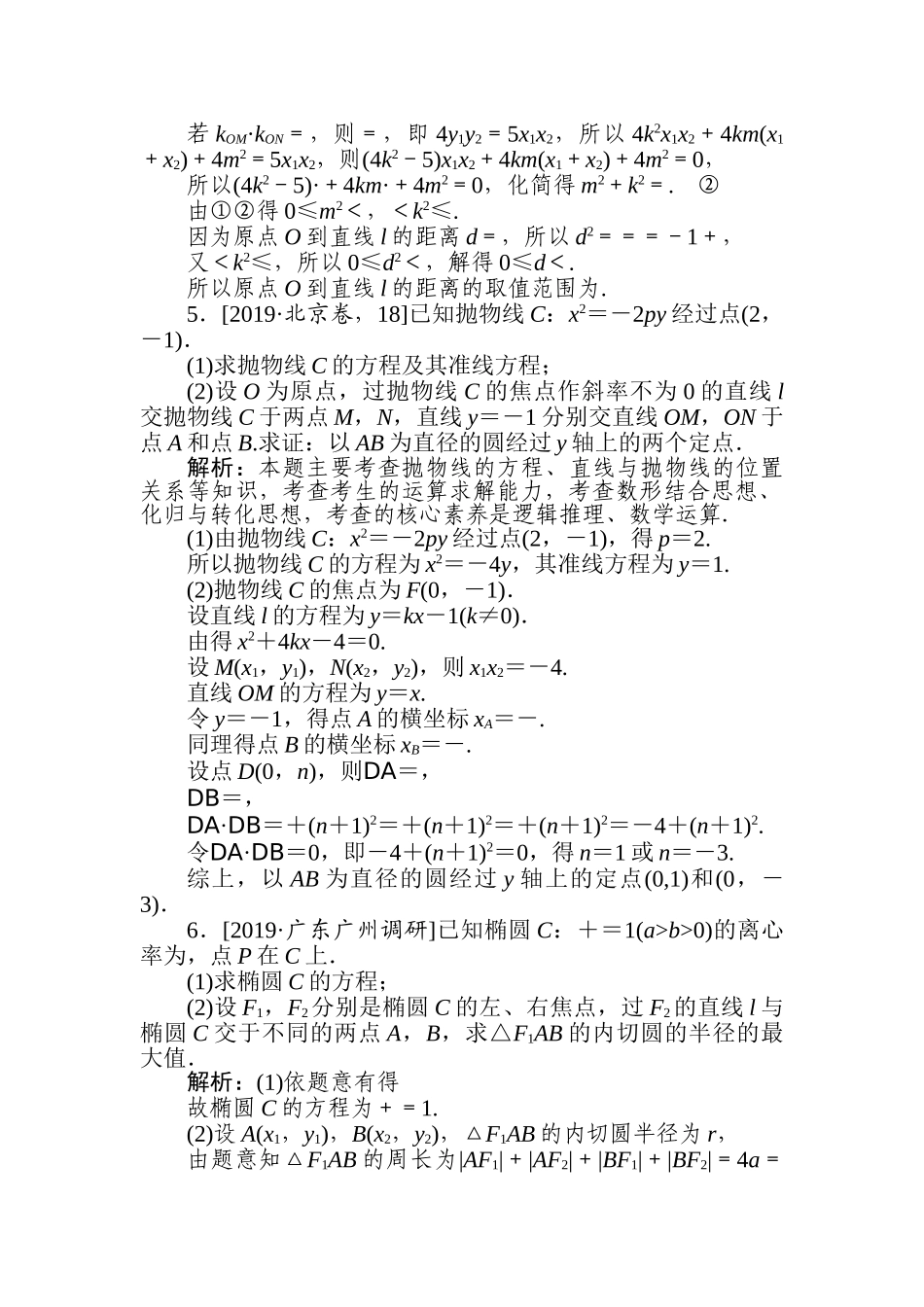 高三文科数学二轮专项分层特训卷-解析几何(9).doc_第3页