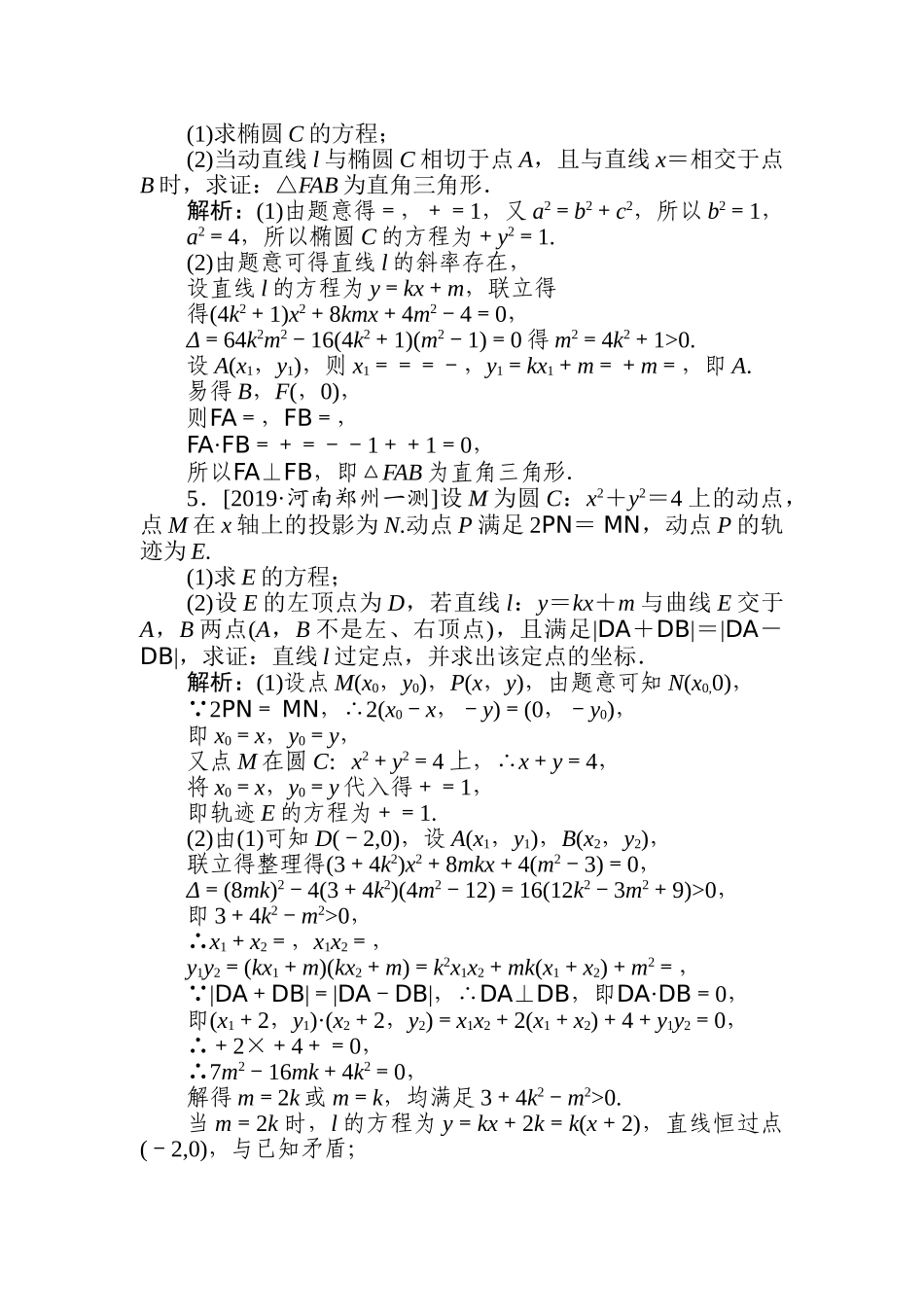高三文科数学二轮专项分层特训卷-解析几何(10).doc_第3页