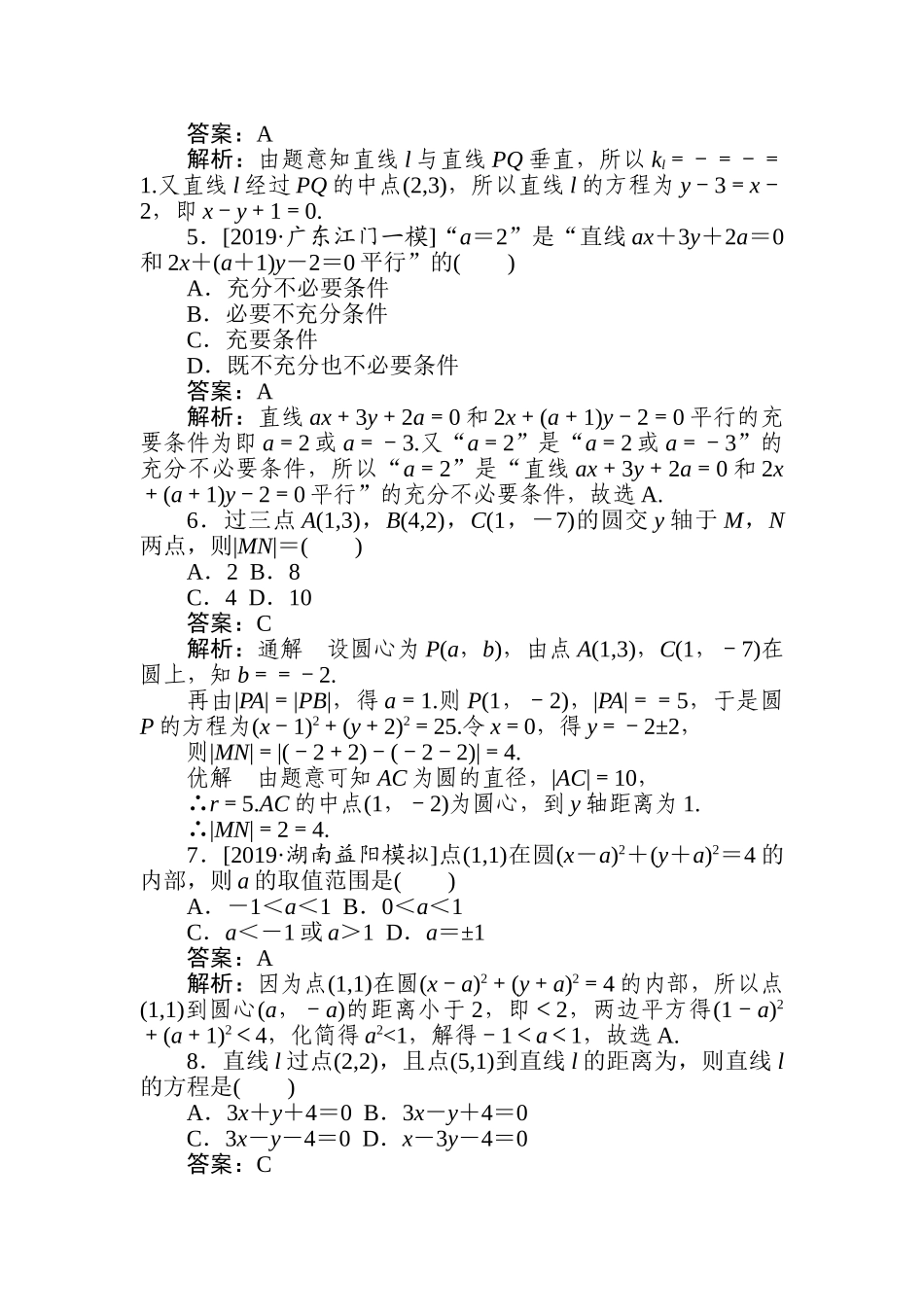 高三文科数学二轮专项分层特训卷-解析几何(12).doc_第2页